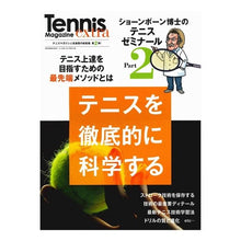 画像をギャラリービューアに読み込む, ショーンボーン博士のテニスゼミナール　２

