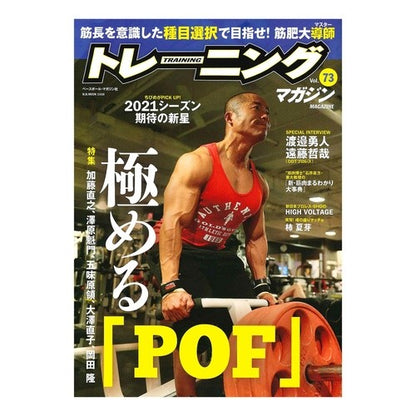 トレーニングマガジン　　７３