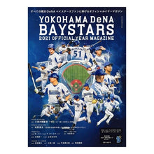 画像をギャラリービューアに読み込む, ’２１　横浜ＤｅＮＡベイスターズオフィシ
