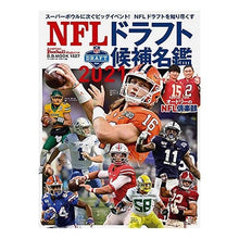 Load image into Gallery viewer, ’２１　ＮＦＬドラフト候補名鑑
