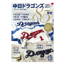 画像をギャラリービューアに読み込む, 中日ドラゴンズ８５年史
