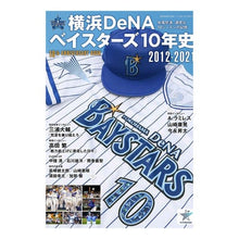 画像をギャラリービューアに読み込む, 横浜ＤｅＮＡベイスターズ２０１２－
