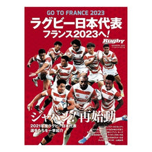 画像をギャラリービューアに読み込む, ラグビー日本代表　フランス２０２３へ
