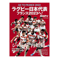ラグビー日本代表　フランス２０２３へ