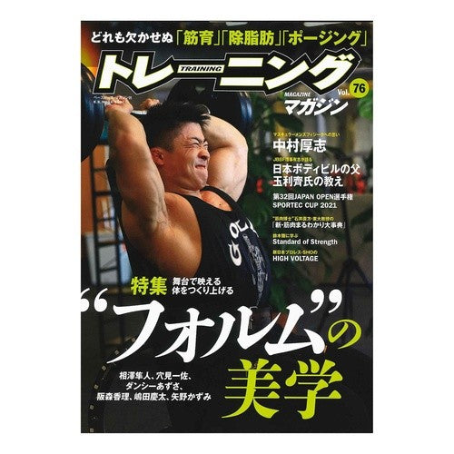 トレーニングマガジン　　７６