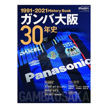 画像をギャラリービューアに読み込む, ガンバ大阪３０年史
