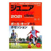 画像をギャラリービューアに読み込む, ジュニアサッカークリニック　’２１秋・冬
