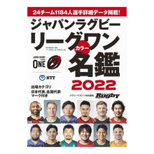 画像をギャラリービューアに読み込む, ’２２　ラグビーリーグワンカラー名鑑
