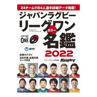 ’２２　ラグビーリーグワンカラー名鑑