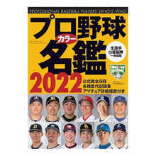 画像をギャラリービューアに読み込む, ’２２　プロ野球カラー名鑑
