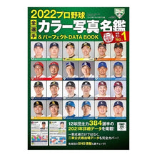 画像をギャラリービューアに読み込む, ’２２　プロ野球全選手カラー写真名鑑＆パ
