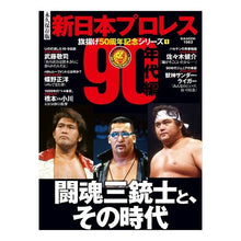 画像をギャラリービューアに読み込む, 新日本プロレス５０周年記念　　　１
