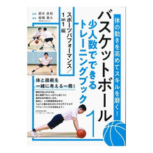画像をギャラリービューアに読み込む, バスケットボール　考えるトレーニング　１
