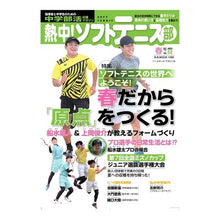 画像をギャラリービューアに読み込む, 熱中！ソフトテニス部　２０２２春号
