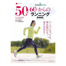 画像をギャラリービューアに読み込む, ５０代・６０代からのランニングＢＯＯＫ
