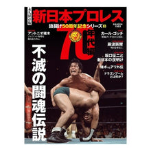 Load image into Gallery viewer, 新日本プロレス５０周年記念　　　３
