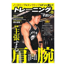Load image into Gallery viewer, トレーニングマガジン　　８２
