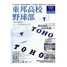 画像をギャラリービューアに読み込む, 東邦高校野球部

