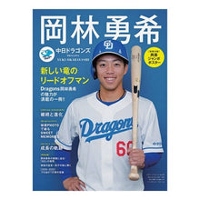 画像をギャラリービューアに読み込む, 岡林勇希（中日ドラゴンズ）
