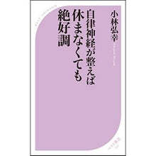画像をギャラリービューアに読み込む, 自律神経が整えば休まなくても絶好調

