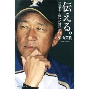 伝える。　言葉より強い武器はない