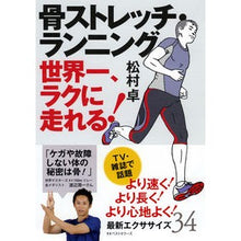 画像をギャラリービューアに読み込む, 骨ストレッチ・ランニング Takashi Matsumura

