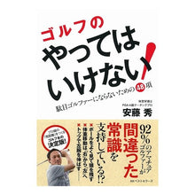 画像をギャラリービューアに読み込む, ゴルフのやってはいけない！　駄目ゴルファ
