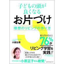 画像をギャラリービューアに読み込む, 子どもの頭が良くなるお片づけ
