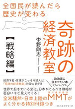 画像をギャラリービューアに読み込む, #中野剛志 #奇跡の経済教室戦略編
