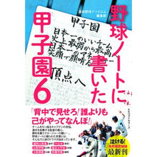 画像をギャラリービューアに読み込む, ＃野球ノートに書いた甲子園　　　６ :9784584139400
