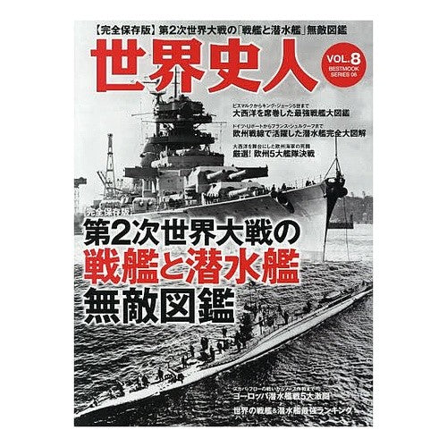 歴史人別冊　世界史人　　　８