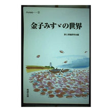画像をギャラリービューアに読み込む, 金子みすゞの世界
