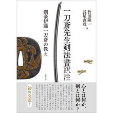 画像をギャラリービューアに読み込む, 一刀斎先生剣法書訳注
