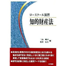 画像をギャラリービューアに読み込む, ロースクール演習知的財産法
