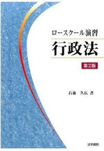 画像をギャラリービューアに読み込む, #石森久広 #ロースクール演習行政法第２版
