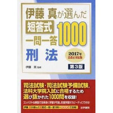 画像をギャラリービューアに読み込む, 短答式一問一答１０００　刑法　第３版
