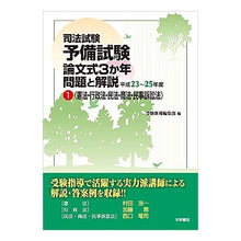 画像をギャラリービューアに読み込む, 平２３－２５　司法試験予備試験論文式　１

