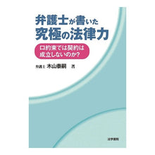 画像をギャラリービューアに読み込む, 弁護士が書いた究極の法律力－口約束では契
