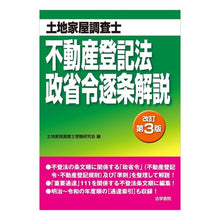 画像をギャラリービューアに読み込む, 不動産登記法・政省令逐条解説　改訂第３版
