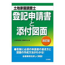画像をギャラリービューアに読み込む, 土地家屋調査士登記申請書と添付図面　改訂
