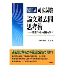 画像をギャラリービューアに読み込む, 柴田式司法試験論文過去問思考術－答案作成 Shibata style bar exam essay past question thinking technique - answer creation
