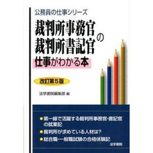 画像をギャラリービューアに読み込む, 裁判所事務官・裁判所書記官の仕事が　改５
