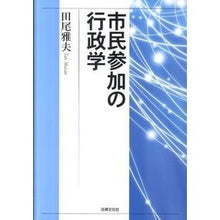 画像をギャラリービューアに読み込む, 市民参加の行政学
