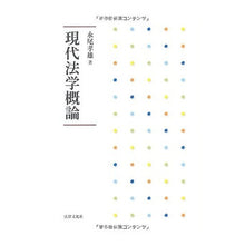 画像をギャラリービューアに読み込む, 現代法学概論
