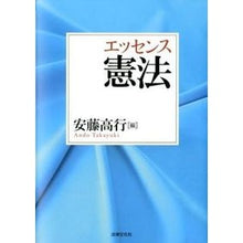画像をギャラリービューアに読み込む, エッセンス憲法
