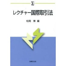 画像をギャラリービューアに読み込む, レクチャー国際取引法
