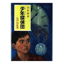 画像をギャラリービューアに読み込む, 少年探偵団 Edogawa Ranpo
