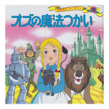 画像をギャラリービューアに読み込む, オズの魔法つかい
