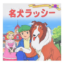Load image into Gallery viewer, 名犬ラッシー
