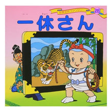 画像をギャラリービューアに読み込む, 一休さん Shiogo Hirata Ikkyu-san
